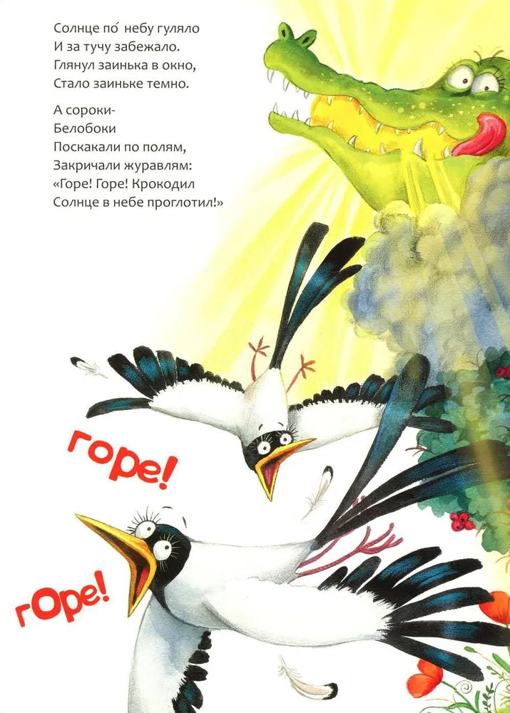 Краденое солнце 9785431532818