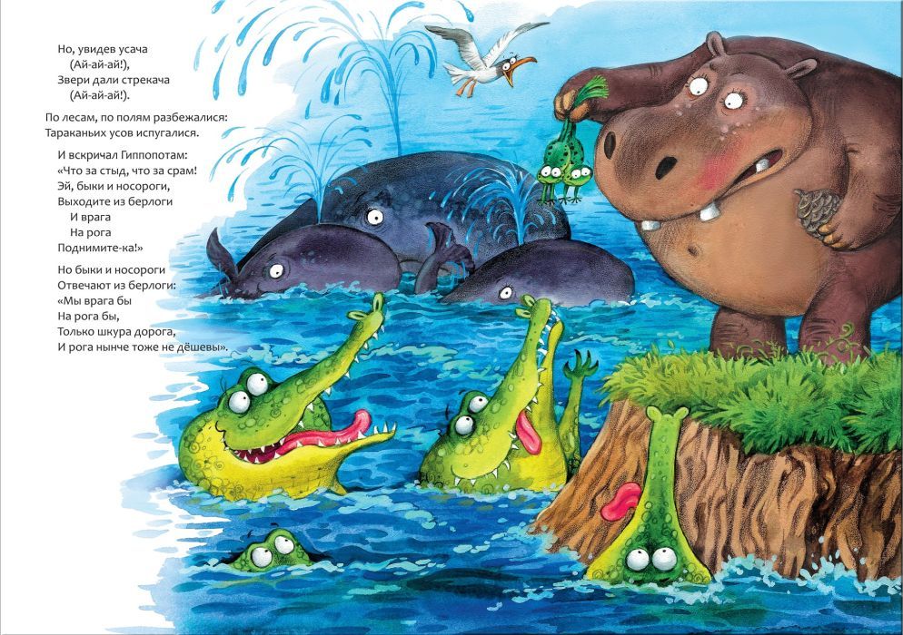 Любимые сказки К.И. Чуковского. Тараканище NEW 9785431532849