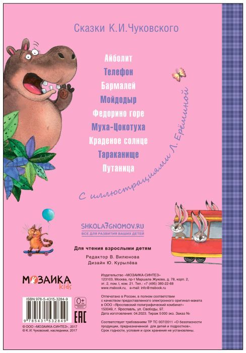 Любимые сказки К.И. Чуковского. Тараканище NEW 9785431532849