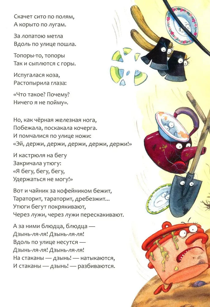 Федорино горе null - 2