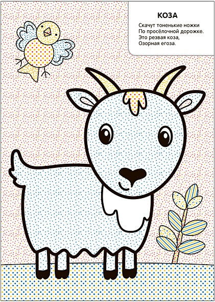 Моя первая водная раскраска. В деревне 978-5-4315-3532-1 - 1