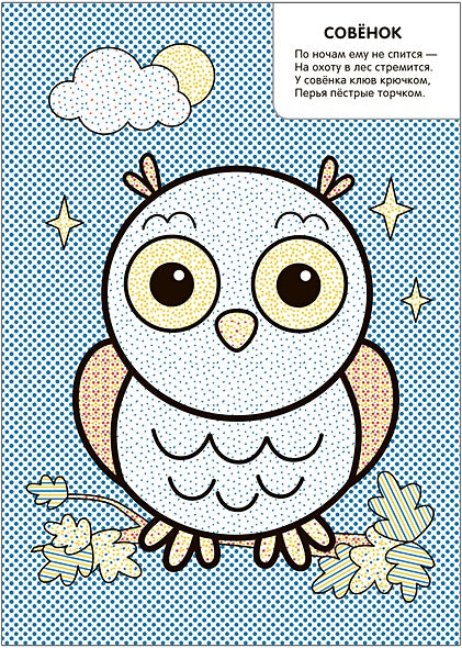 Моя первая водная раскраска. В лесу 978-5-4315-3533-8 - 1