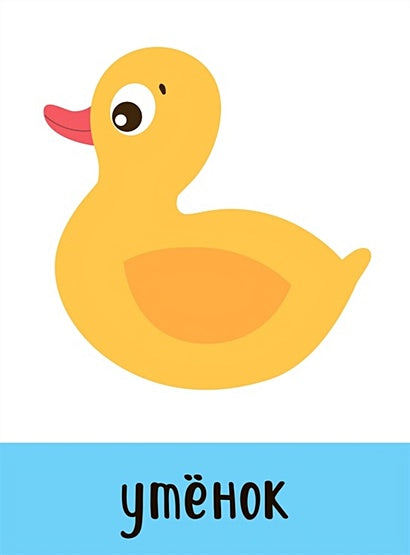 Развивающие карточки. Первые слова 978-5-4315-3546-8 - 2