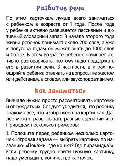 Развивающие карточки. Первые слова 978-5-4315-3546-8 - 0