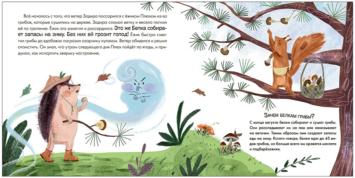 Подсказки в сказке. Куда исчезла Капелька? 978-5-4315-3675-5 - 2