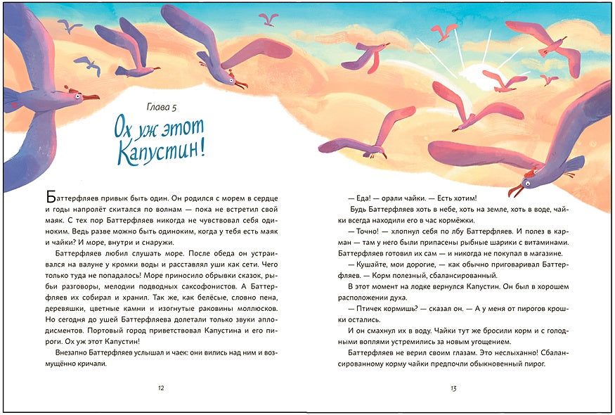 Капустин, Баттерфляев и два маяка 978-5-4315-3686-1 - 3