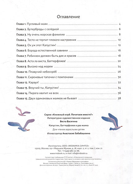 Капустин, Баттерфляев и два маяка 978-5-4315-3686-1 - 0