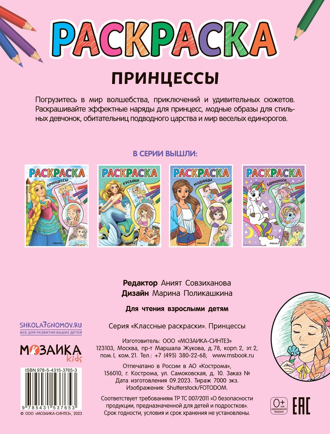 Раскраска. Принцессы null - 1