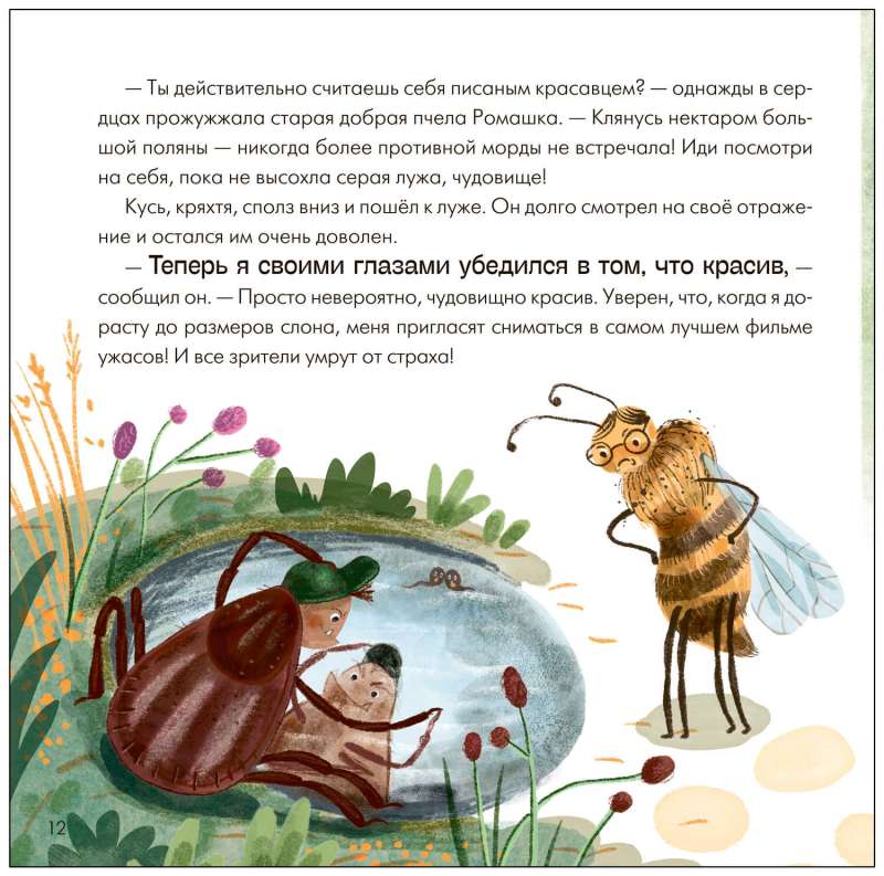 Книжный клуб. Почитаем вместе? Подсказки в сказке. Чем знаменит Кусь? null - 4