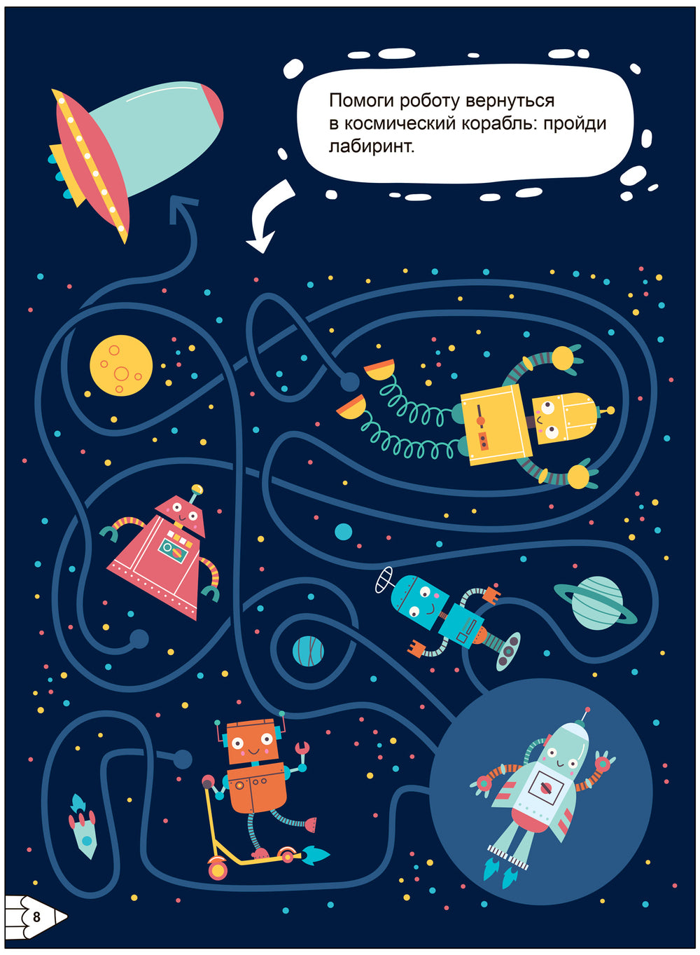 Активити для малышей. Забавные задачки 978-5-43-153986-2 - 3