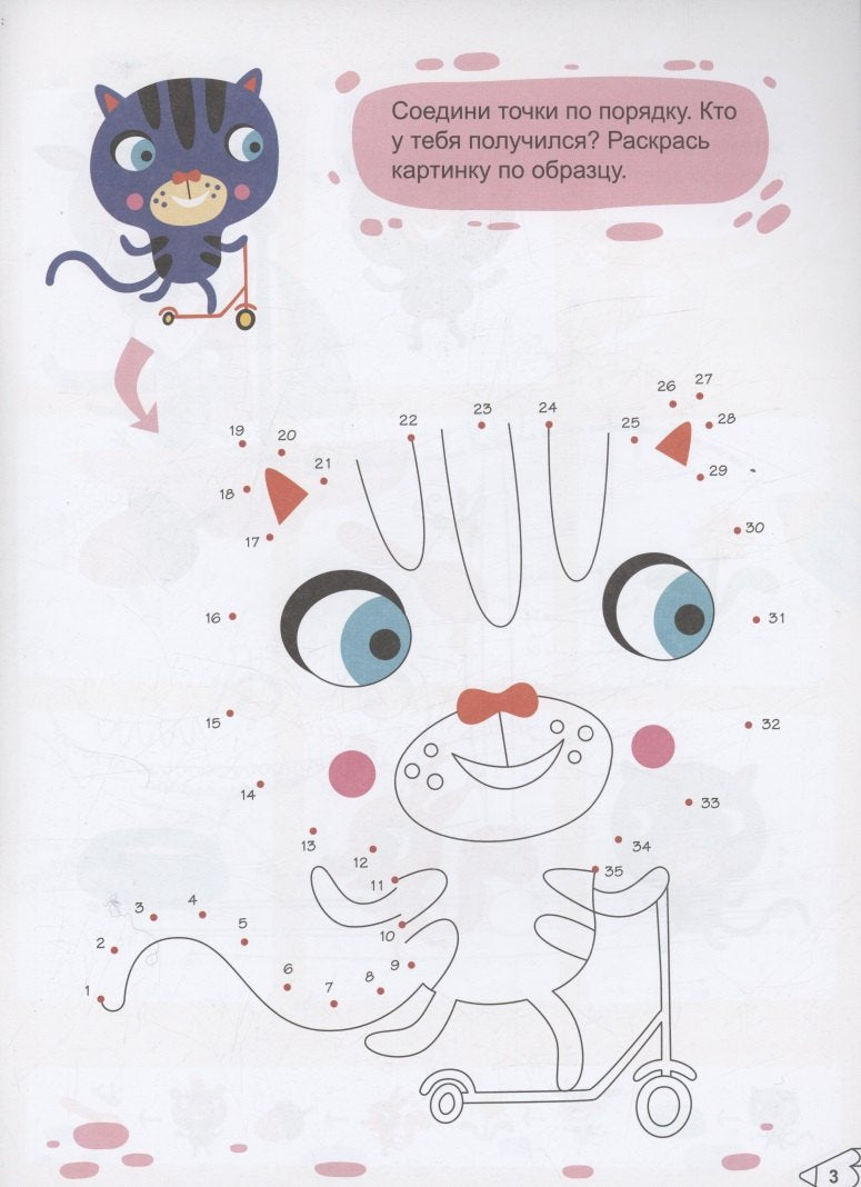 Активити для малышей. Занимательные задания 9785431539879