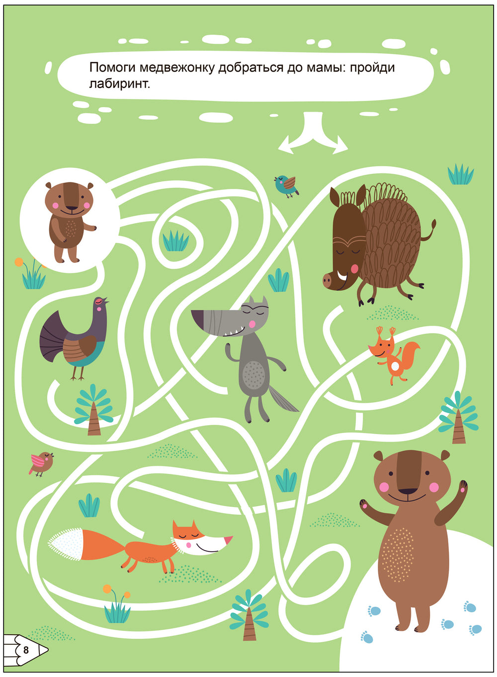 Активити для малышей. Занимательные задания 978-5-43-153987-9 - 2