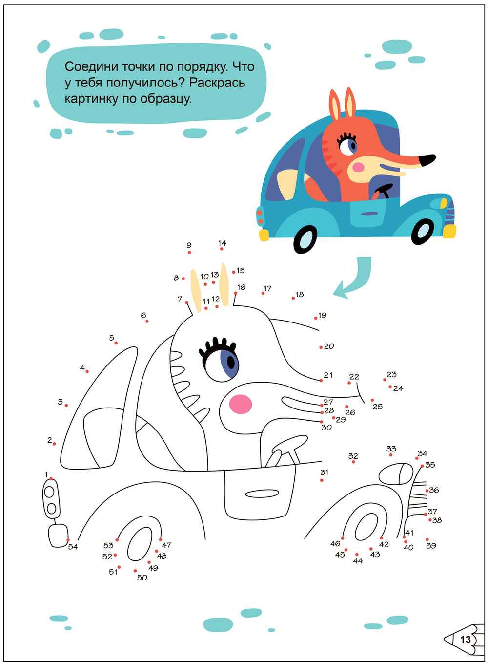 Активити для малышей. Занимательные задания 978-5-43-153987-9 - 3