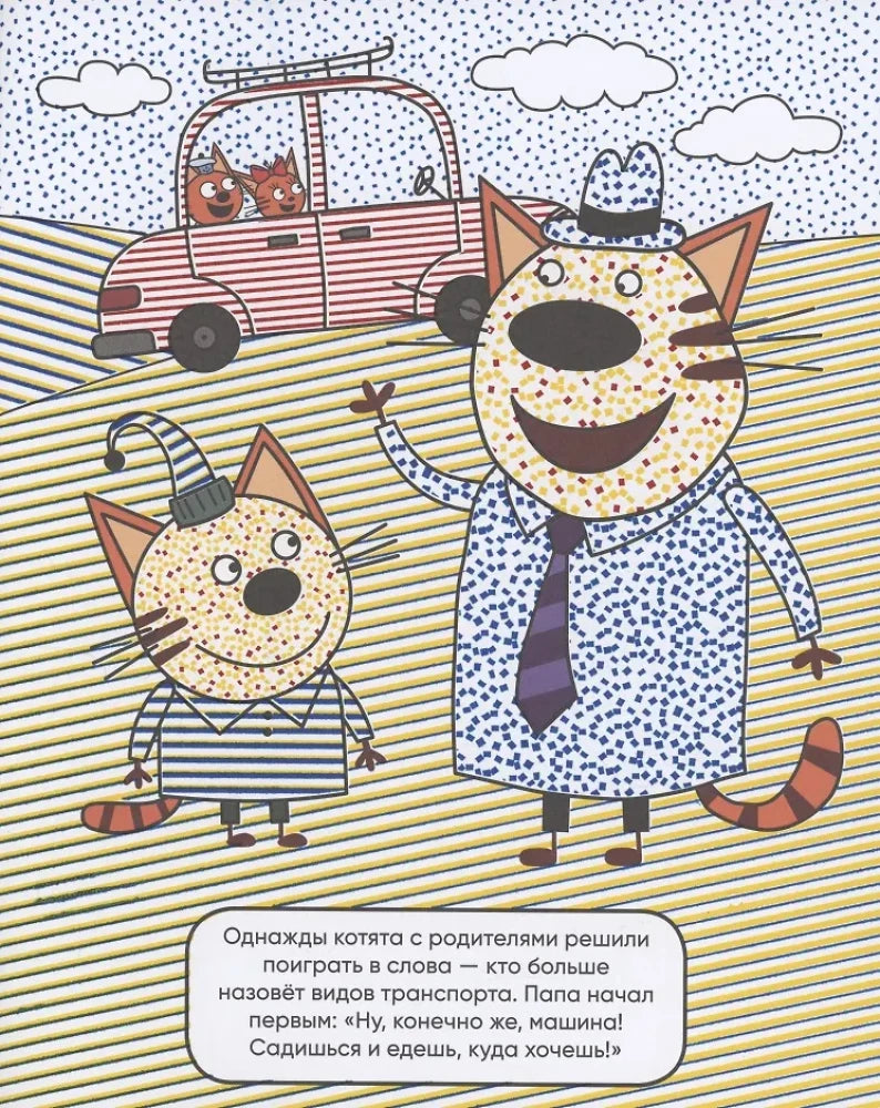 Три кота. Водные раскраски. Транспорт null - 1