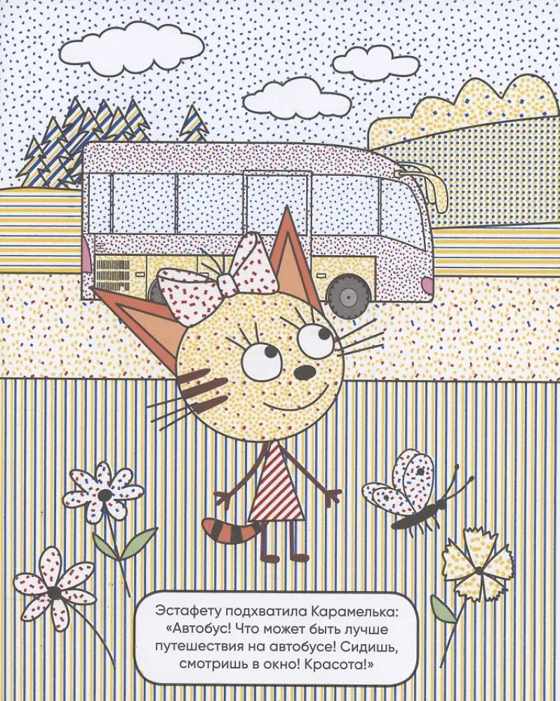 Три кота. Водные раскраски. Транспорт null - 2