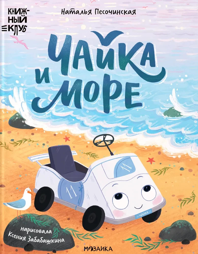 Чайка и море null - 0