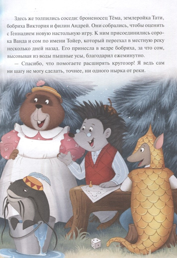 Книжный клуб. Почитаем вместе? Колючий детектив. Тайна пропавшей медали 978-5-4315-4490-3 - 1