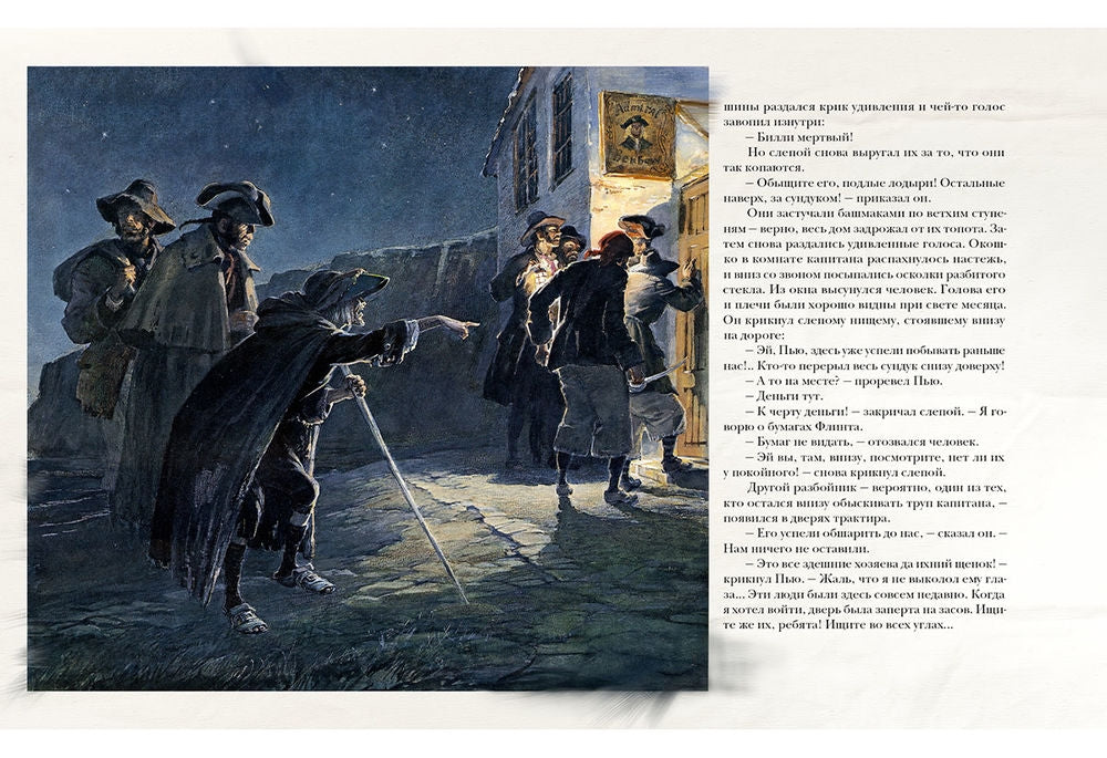 Остров Сокровищ 9785433500471