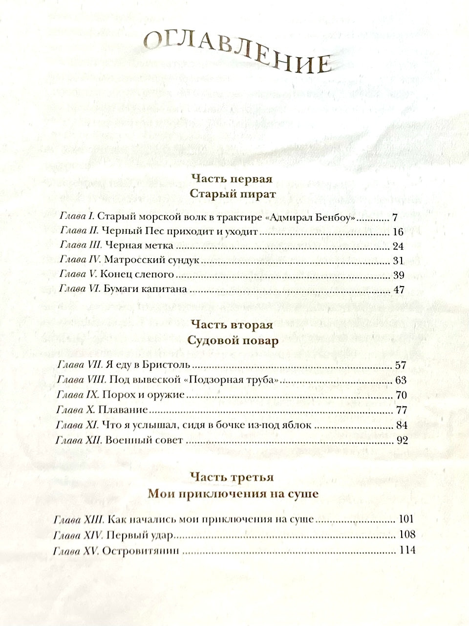 Остров Сокровищ 978-5-4335-0047-1 - 1