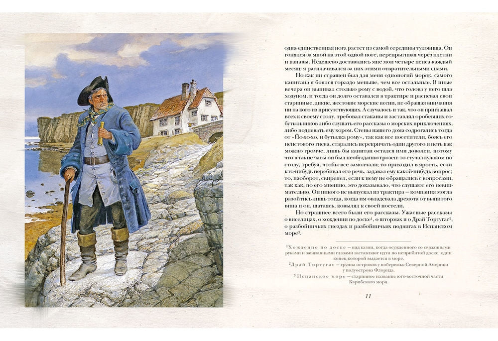 Остров Сокровищ 978-5-4335-0047-1 - 8