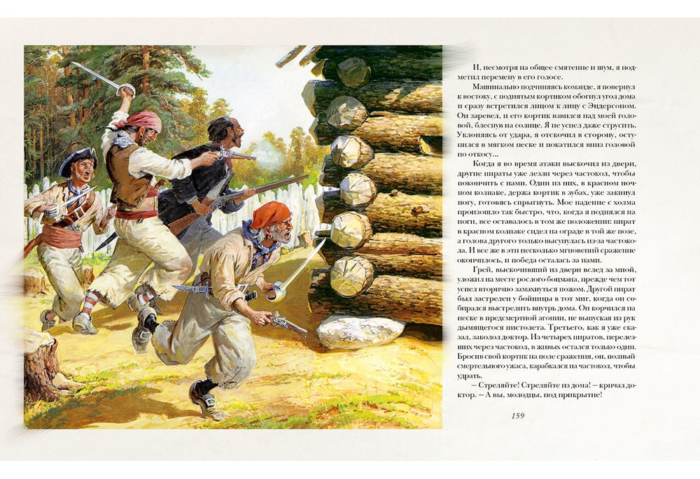 Остров Сокровищ 978-5-4335-0047-1 - 3