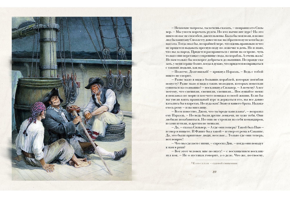 Остров Сокровищ 978-5-4335-0047-1 - 6