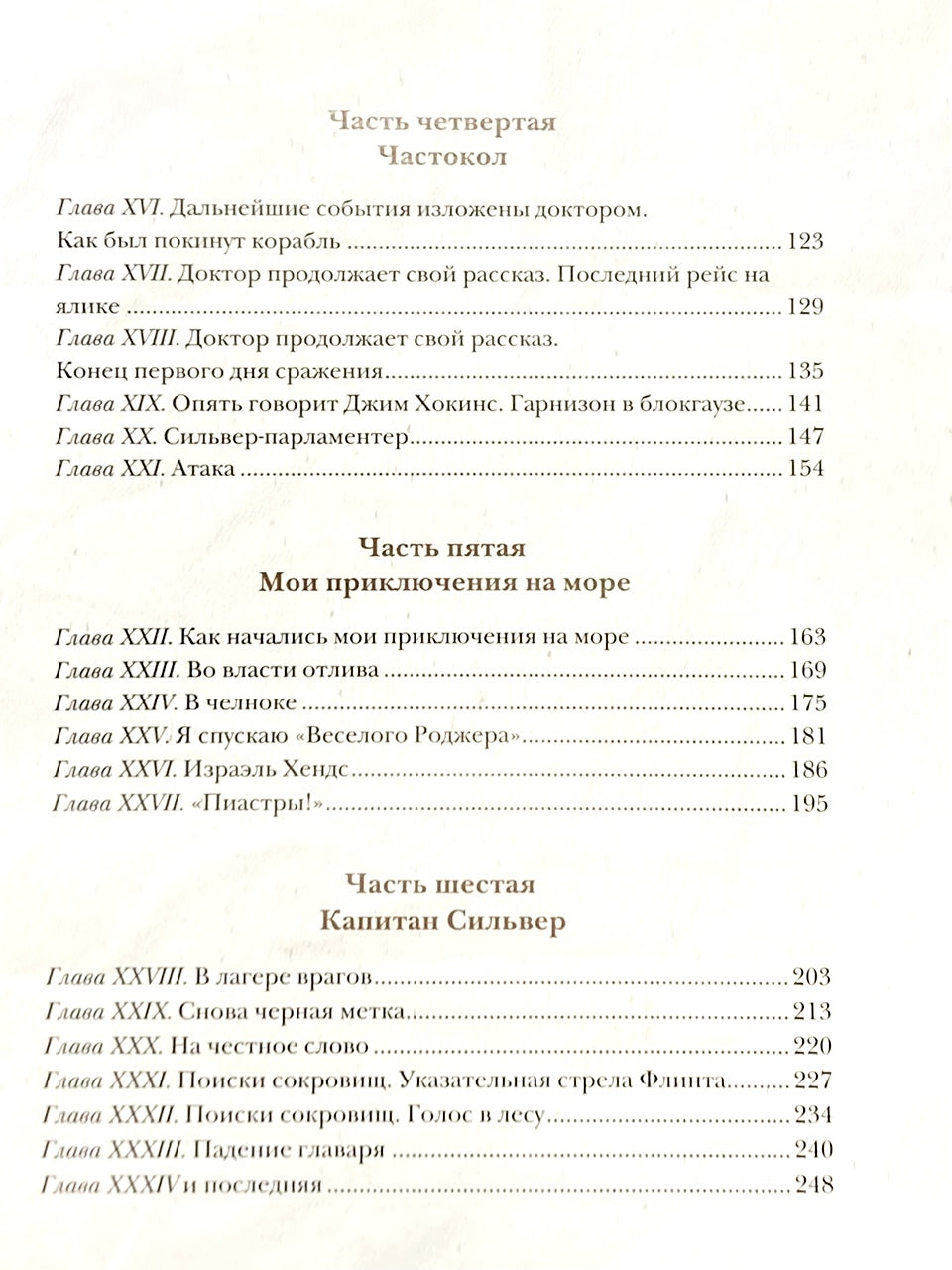 Остров Сокровищ 978-5-4335-0047-1 - 2