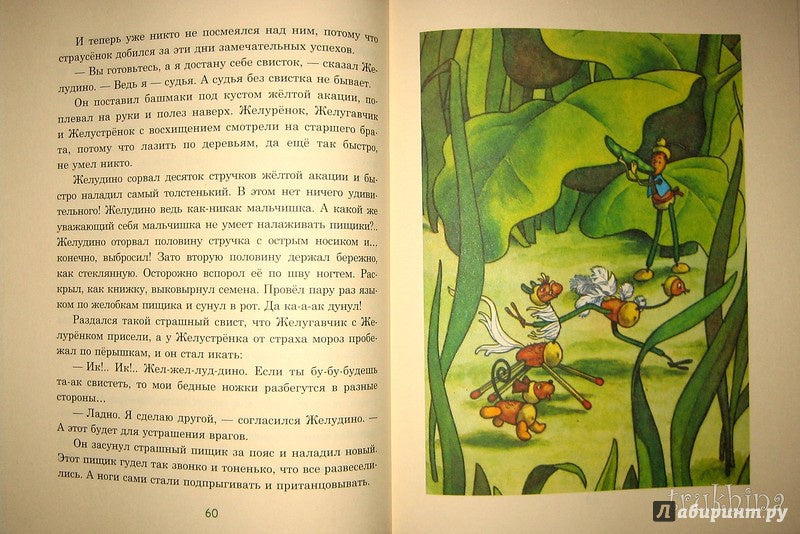 Восемь волшебных желудей, или Приключения Желудино и его младших братьев 978-5-4335-0239-0 - 36