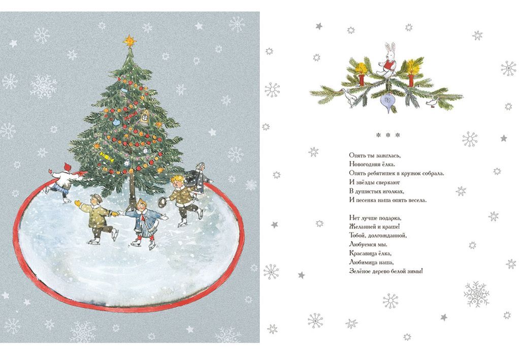 В лесу родилась ёлочка 9785433502871