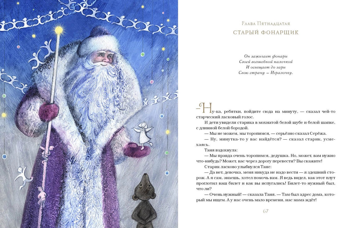 Дом с волшебными окнами 9785433502994