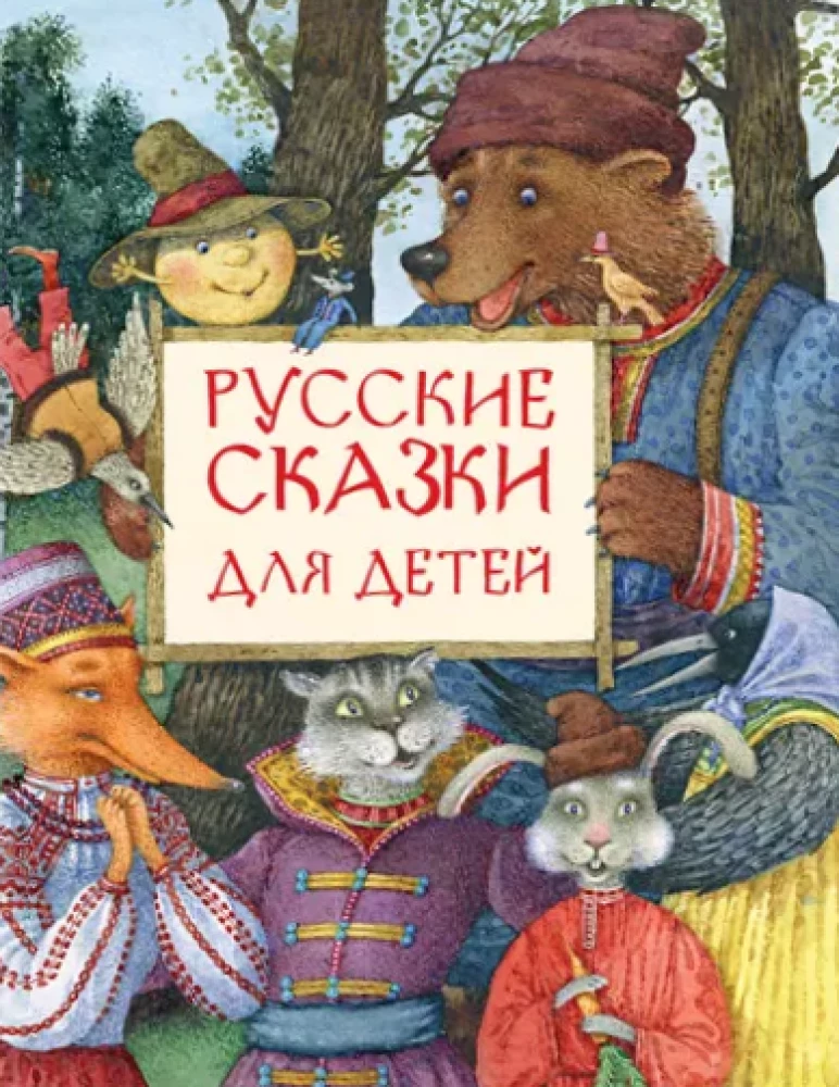 Русские сказки для детей 9785433503649