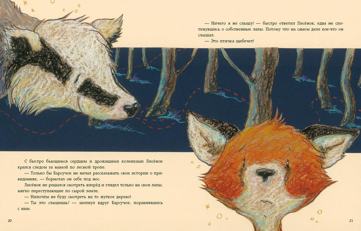 Раз два три страх уходи 978-5-4335-0469-1 - 5