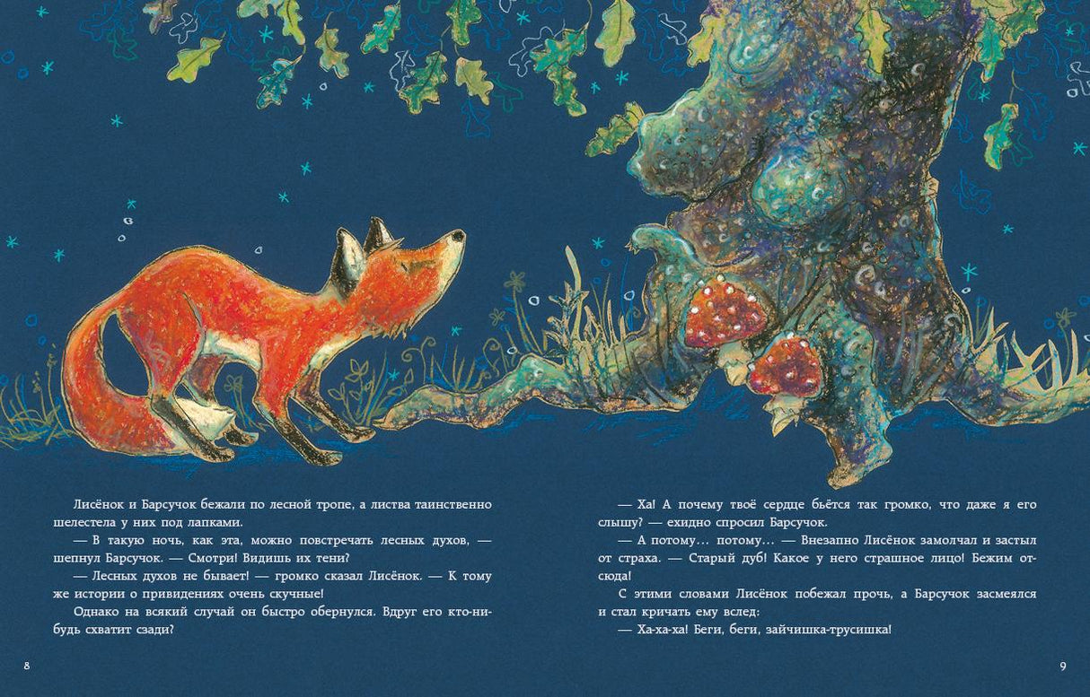 Раз два три страх уходи 978-5-4335-0469-1 - 2