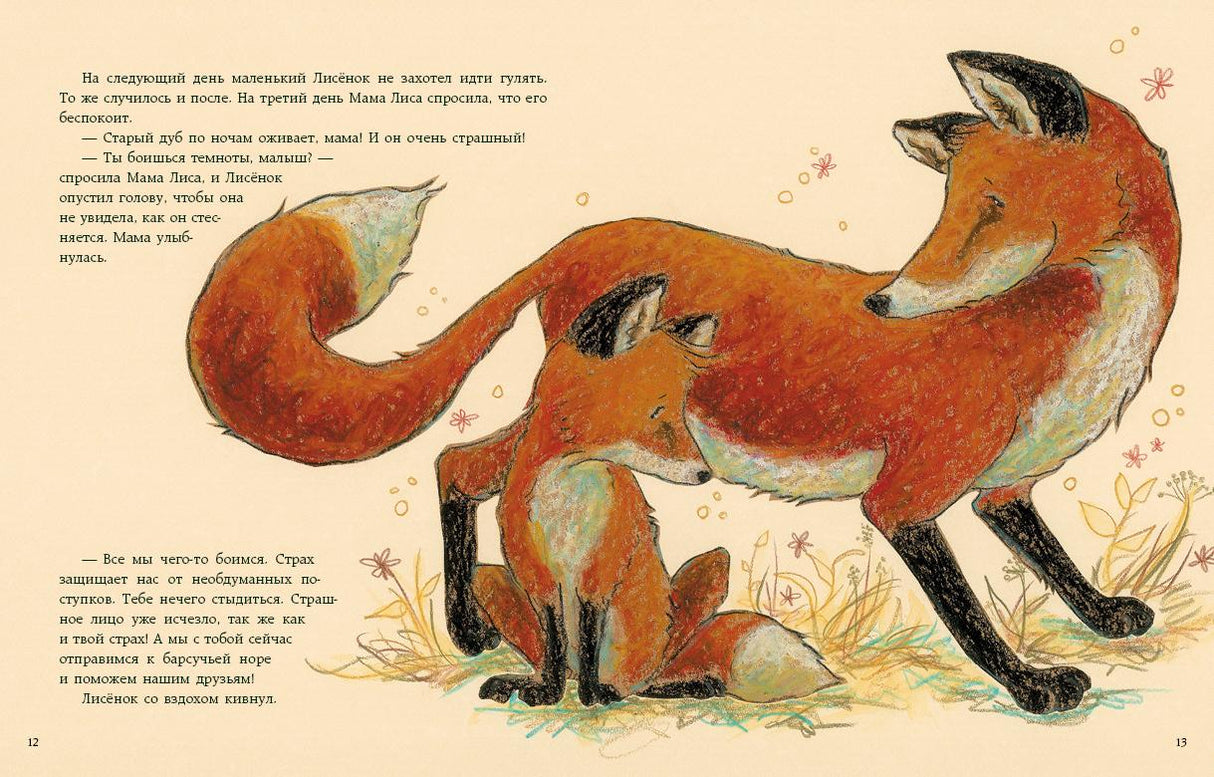 Раз два три страх уходи 978-5-4335-0469-1 - 3