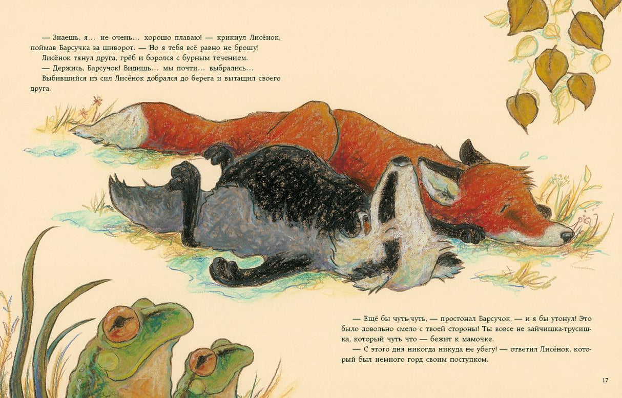 Раз два три страх уходи 978-5-4335-0469-1 - 4