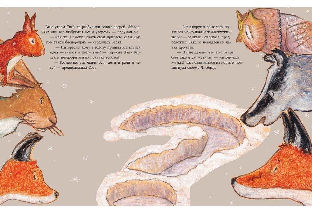 Как Лисенок встречал Новый год. Сказка 9785433504738