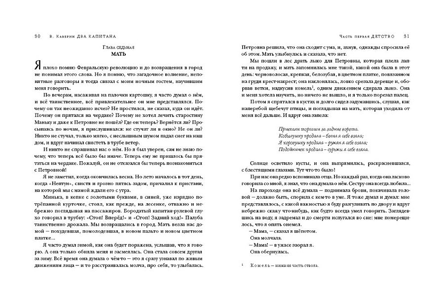 Два капитана 978-5-4335-0559-9 - 6
