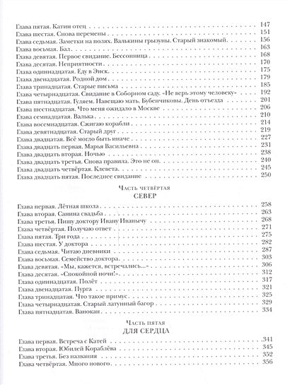 Два капитана 978-5-4335-0559-9 - 2