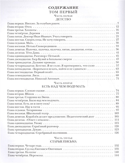 Два капитана 978-5-4335-0559-9 - 1