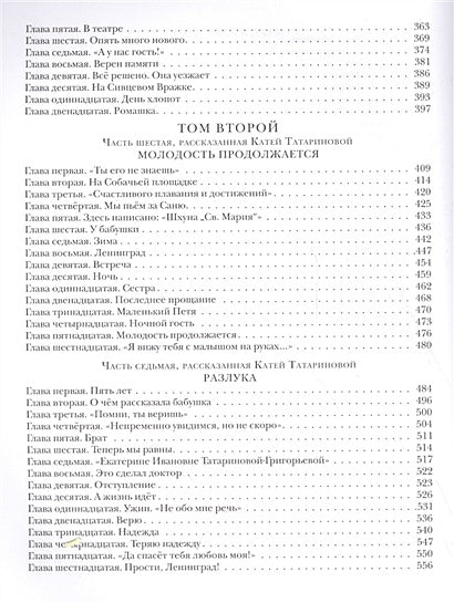 Два капитана 978-5-4335-0559-9 - 3