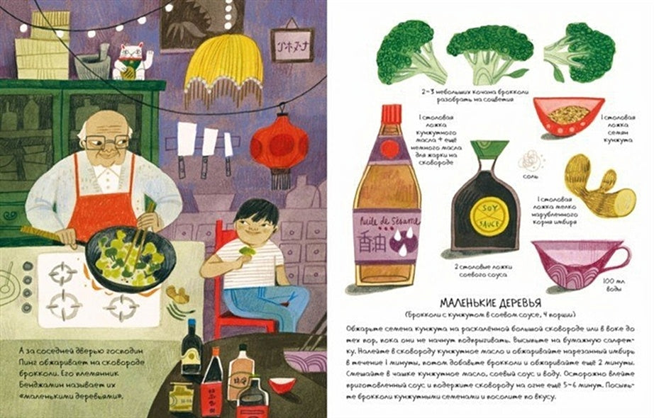 Что у соседа на обед? 978-5-4335-0716-6 - 1