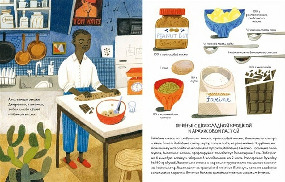 Что у соседа на обед? 978-5-4335-0716-6 - 5