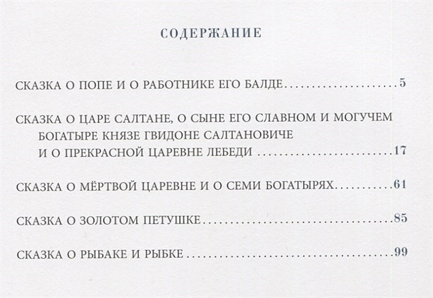 Сказки 978-5-4335-0770-8 - 4