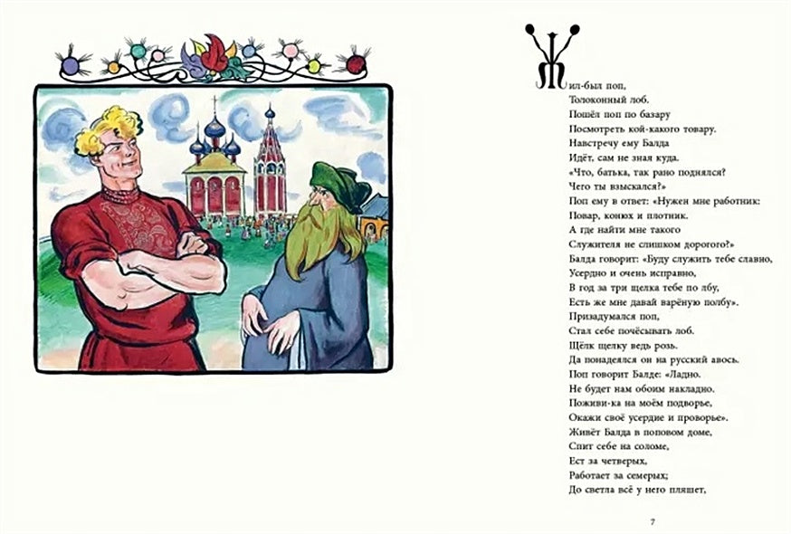 Сказки 978-5-4335-0770-8 - 0