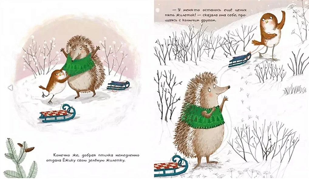 Восемь жилеток Малиновки 978-5-4335-0797-5 - 3