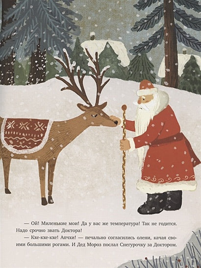 Паровоз и Дед Мороз. Новогоднее путешествие 978-5-4335-0821-7 - 1