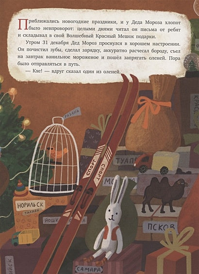 Паровоз и Дед Мороз. Новогоднее путешествие 978-5-4335-0821-7 - 0