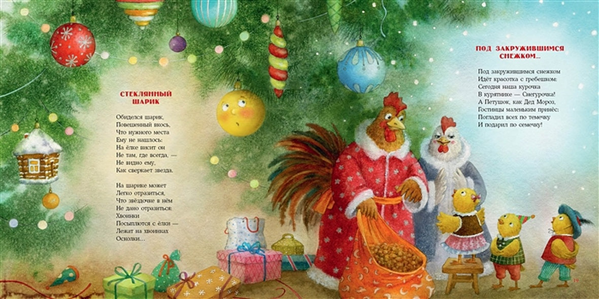 Новогодний маскарад. 978-5-4335-0829-3 - 4