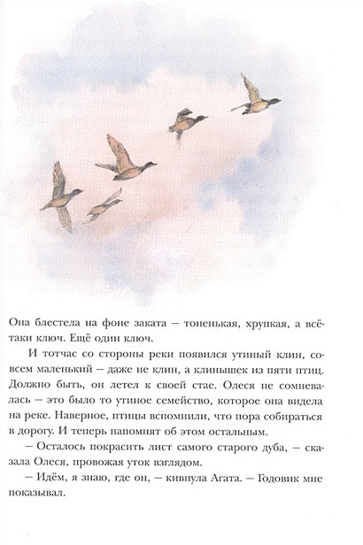 Ключи от осени 978-5-4335-0830-9 - 1