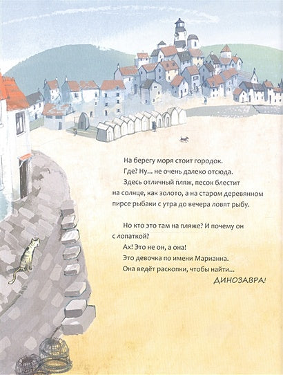 Девочка и Динозавр 978-5-4335-0841-5 - 0